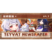 原神4.7前瞻兑换码是什么