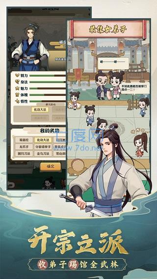 我也是大侠安装