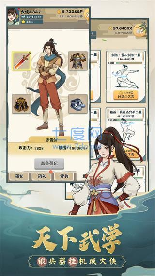 我也是大侠安装