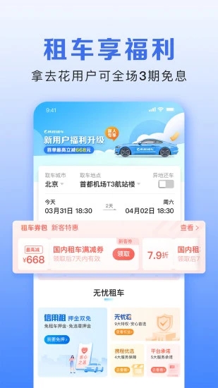 携程金融