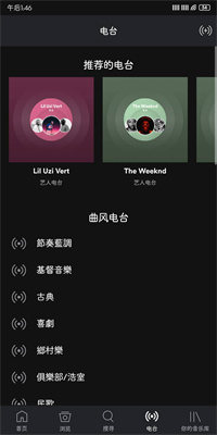 Spotify安卓版