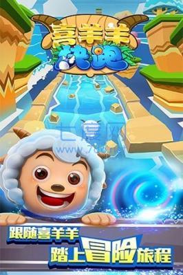 喜羊羊快跑手机版