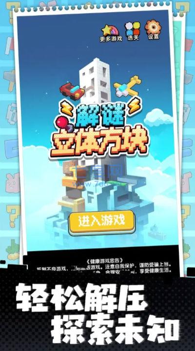 立体方块解谜下载安装