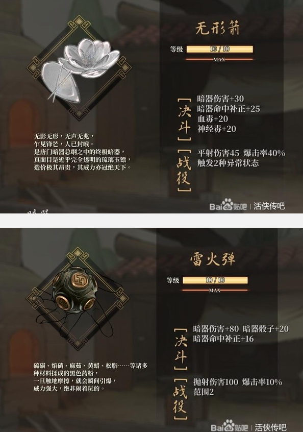 活侠传