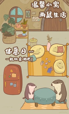 鼹鼠同行之森林之家无限金币版