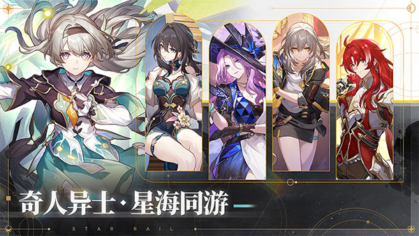 崩坏星穹铁道安装包