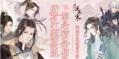 遇见逆水寒