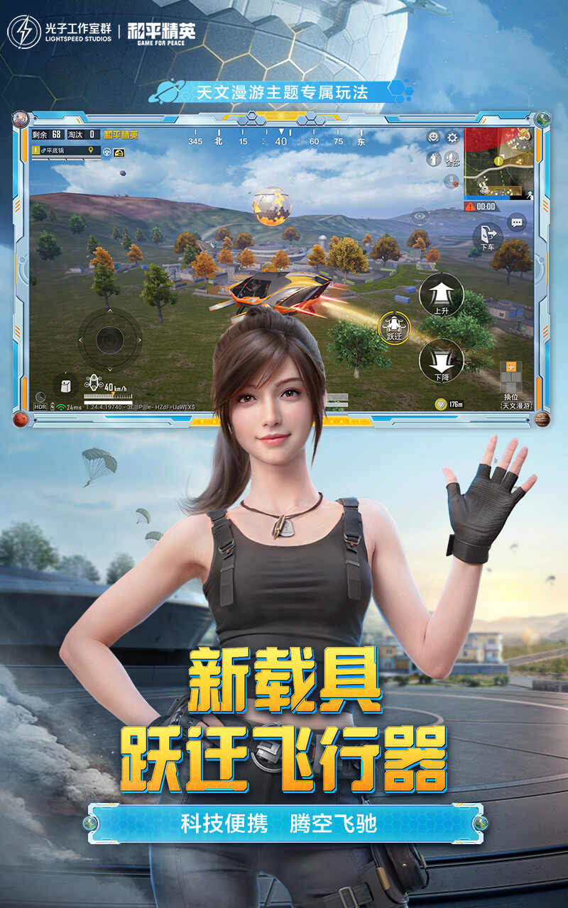 和平精英天文漫游版本