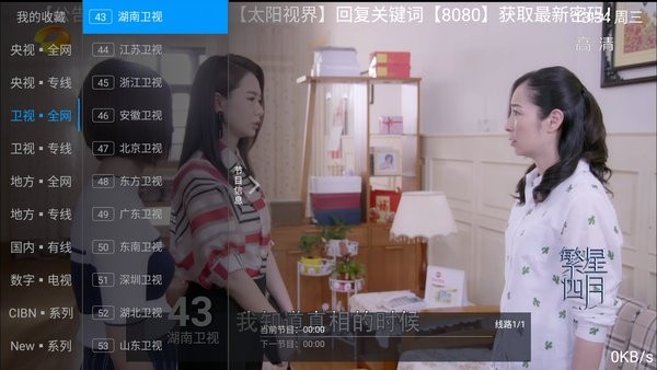 太阳直播电视版