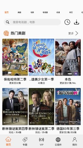 美剧侠1.9.5版