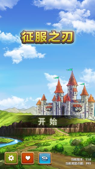 征服之刃手游安卓版