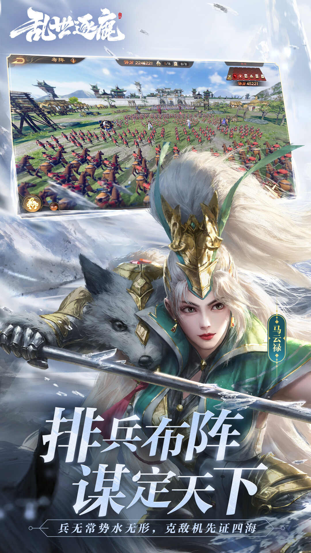 乱世逐鹿版