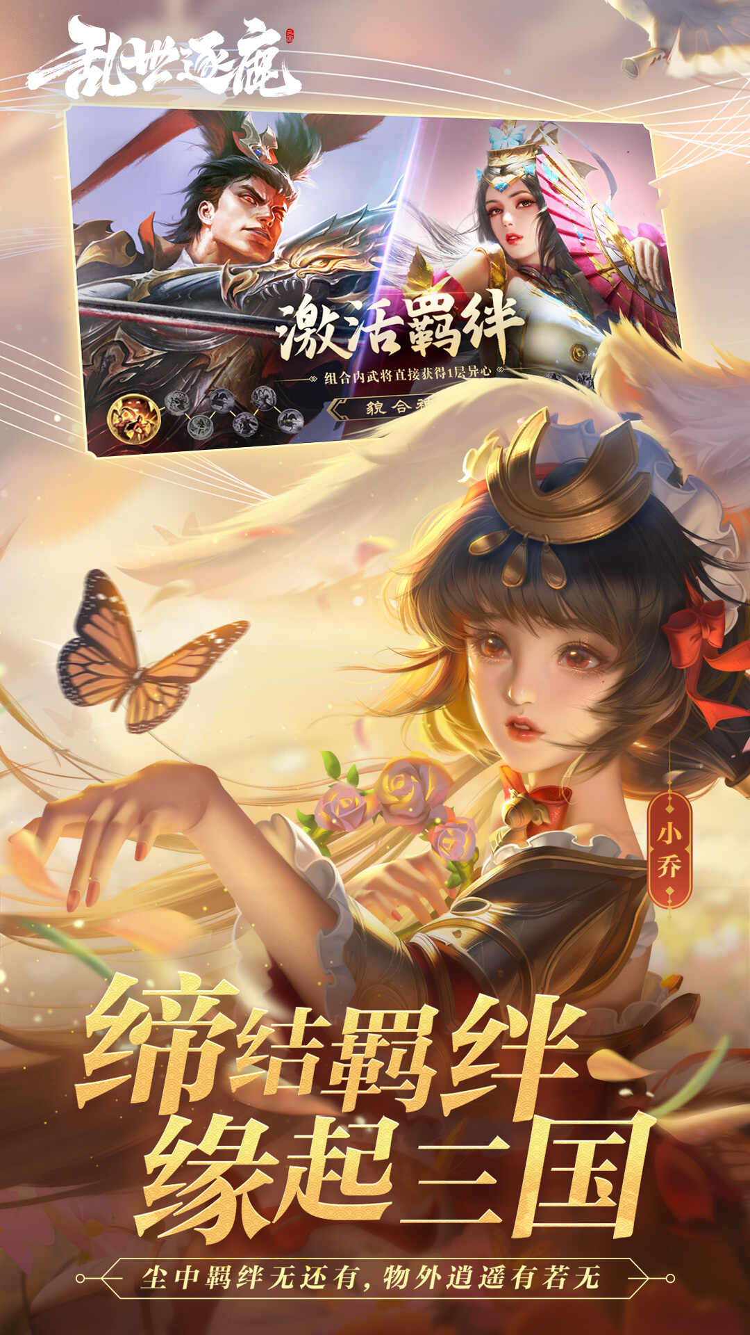 乱世逐鹿版