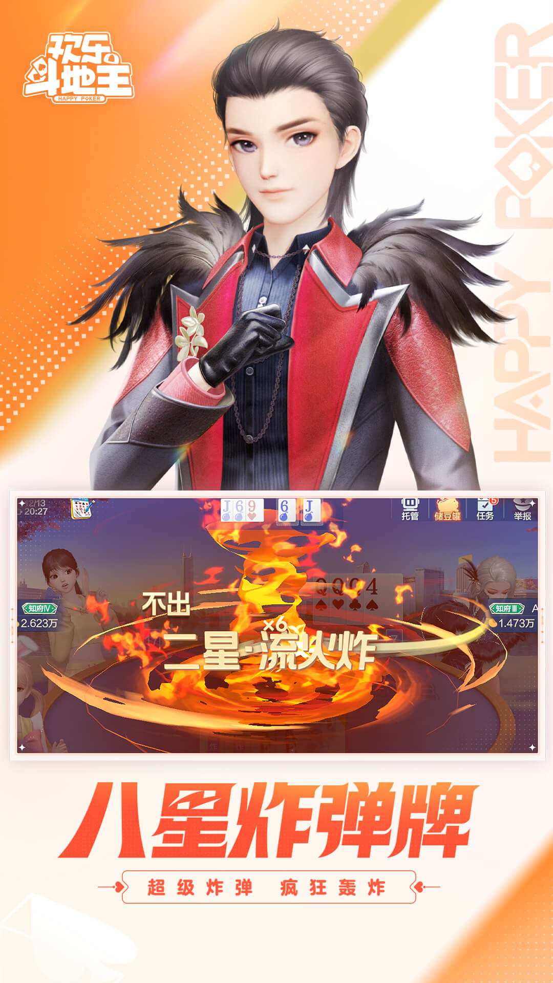 欢乐斗地主手机版