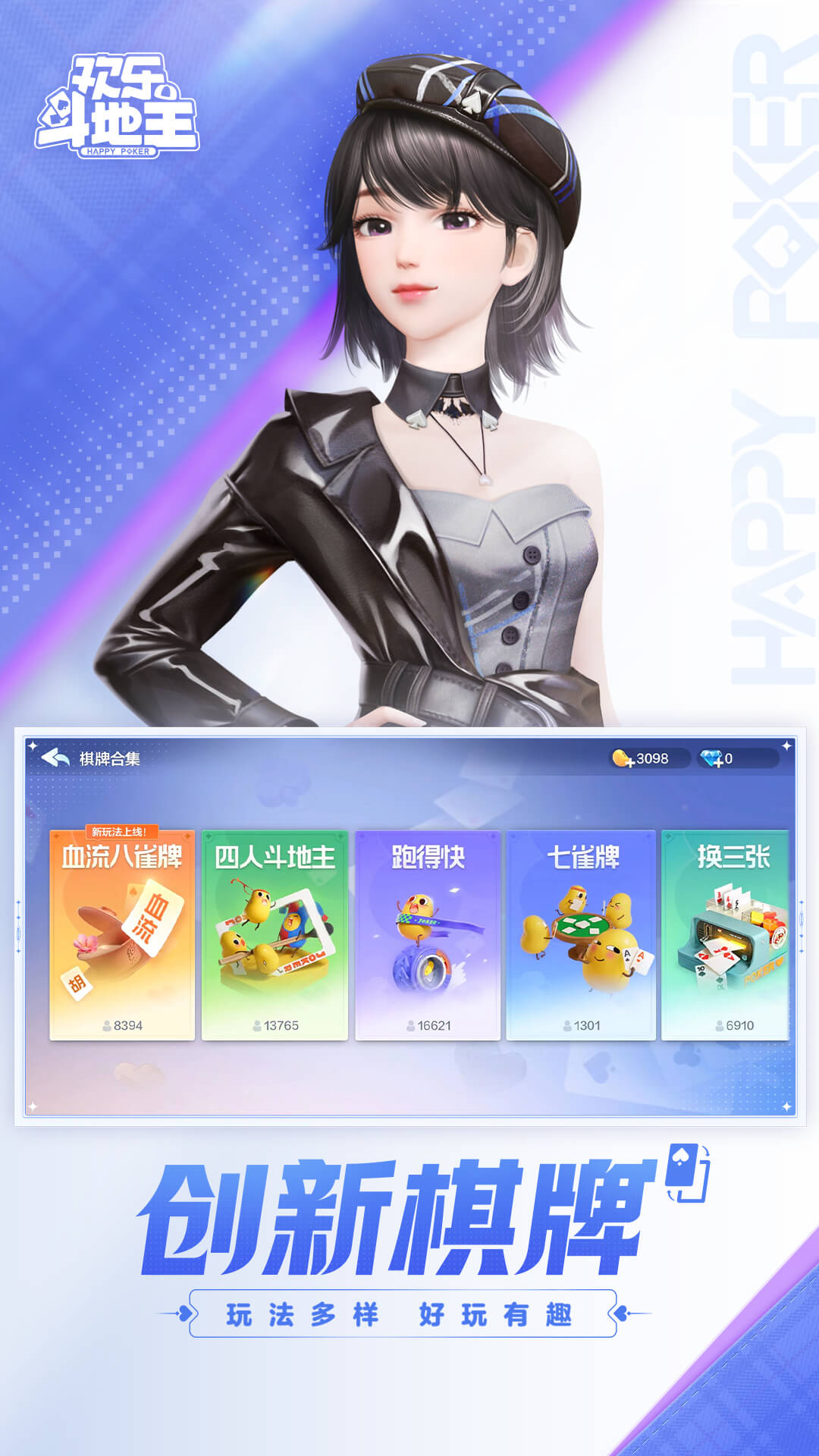 欢乐斗地主手机版