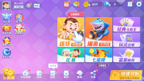 途游斗地主比赛版