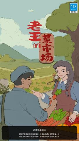 老王的菜市场红包版