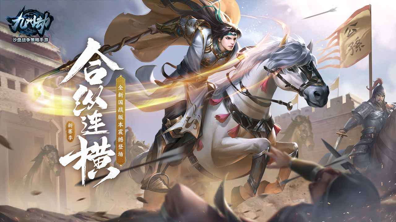 九州劫