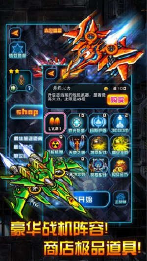 雷霆战机2版