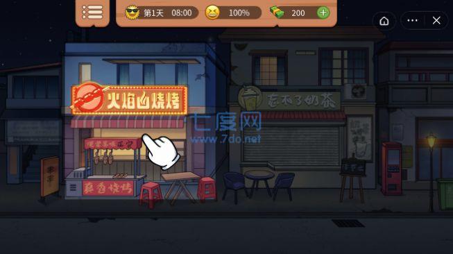 真香一条街奶茶店免费正版