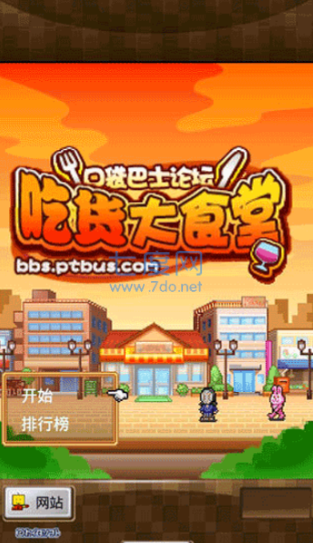 吃货大食堂安卓版