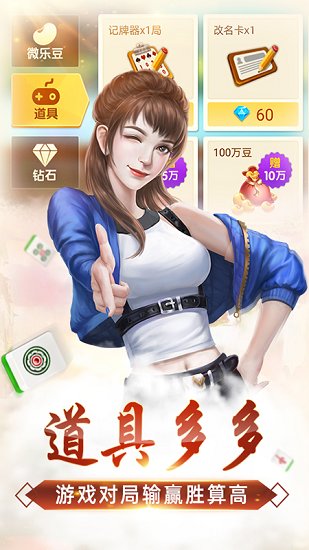 微乐麻将