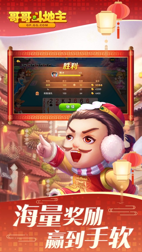 哥哥斗地主