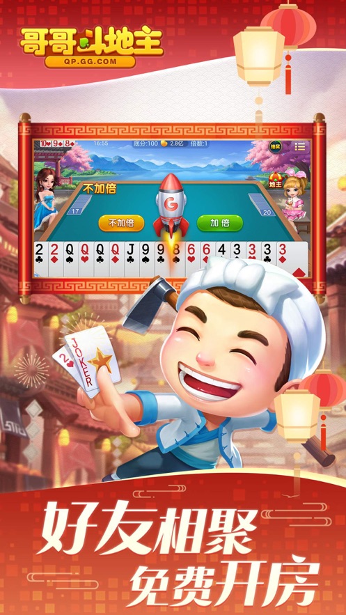 哥哥斗地主