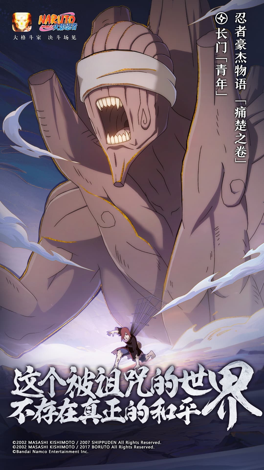 火影忍者手游版