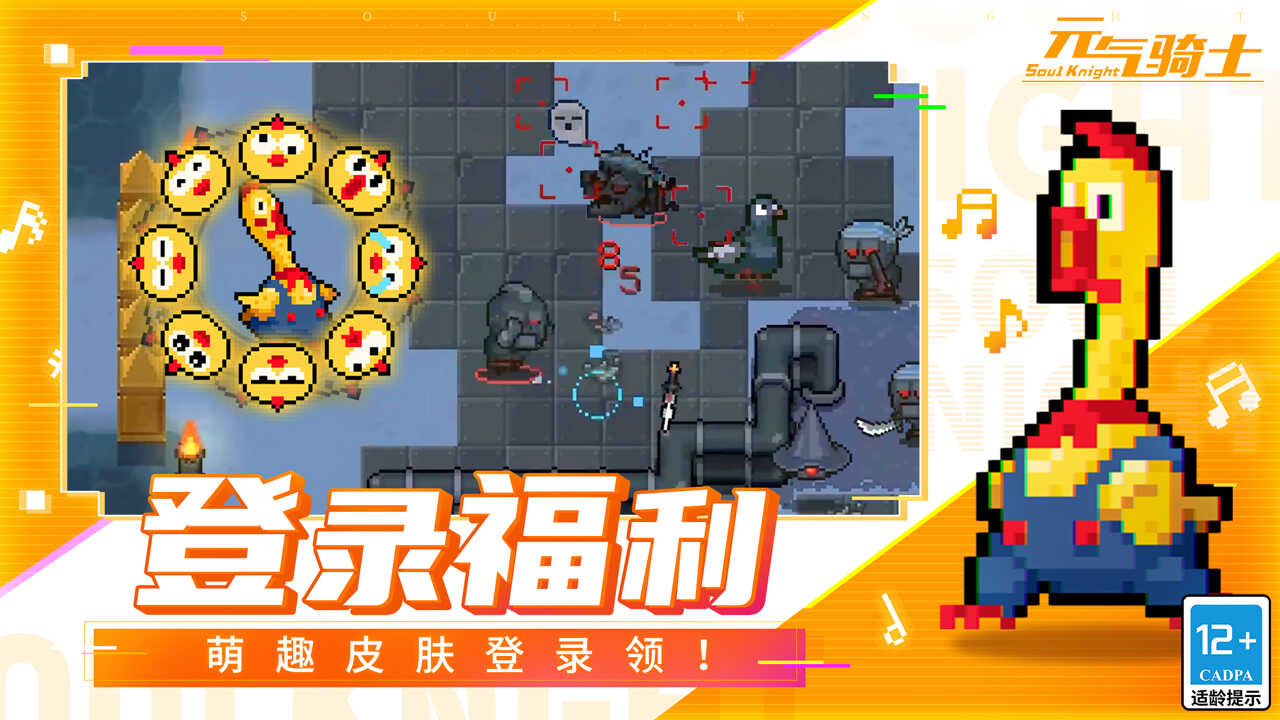 元气骑士手游