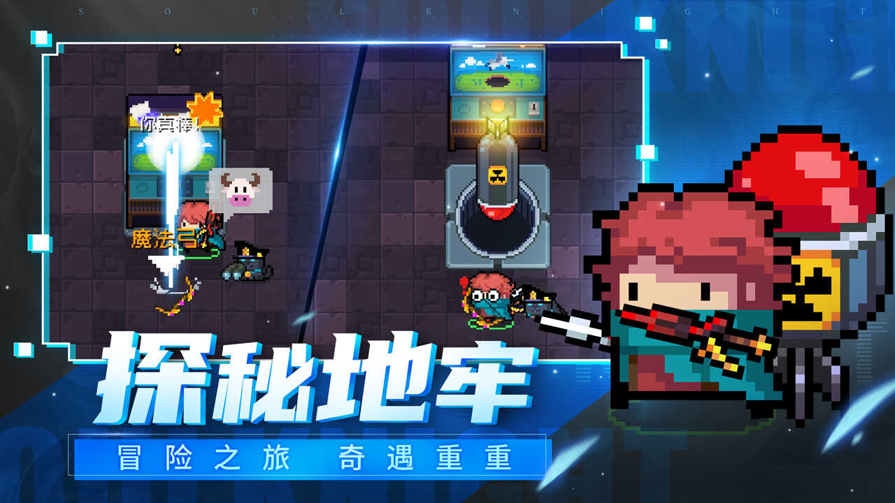 元气骑士手游