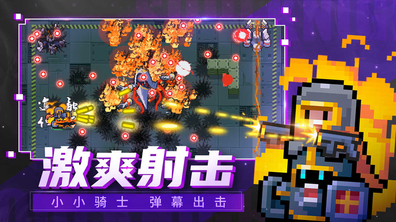 元气骑士手游