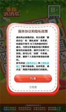 幸福消消乐下载手机版