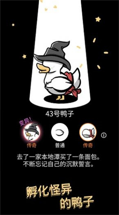 奇怪的鸭子2安装包