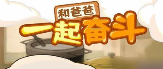 爸爸的面馆