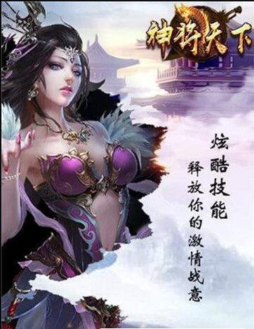 神将天下手机版