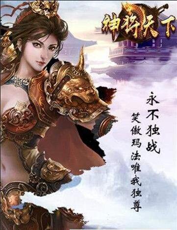 神将天下手机版