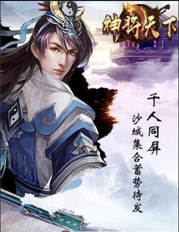 神将天下手机版