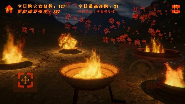 跨火盆模拟器最新版