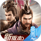 乱世逐鹿版