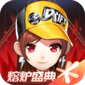 QQ飞车最新版