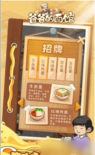爸爸的面馆