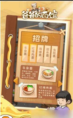 爸爸的面馆