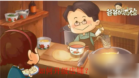 爸爸的面馆