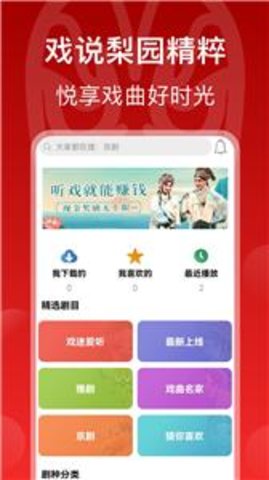 戏曲梨园app 3.2.1V