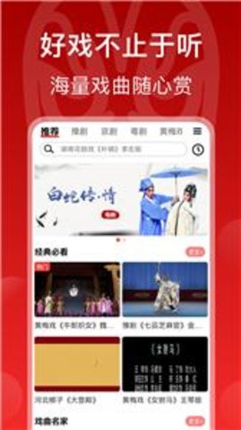 戏曲梨园app 3.2.1V