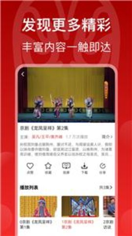 戏曲梨园app 3.2.1V