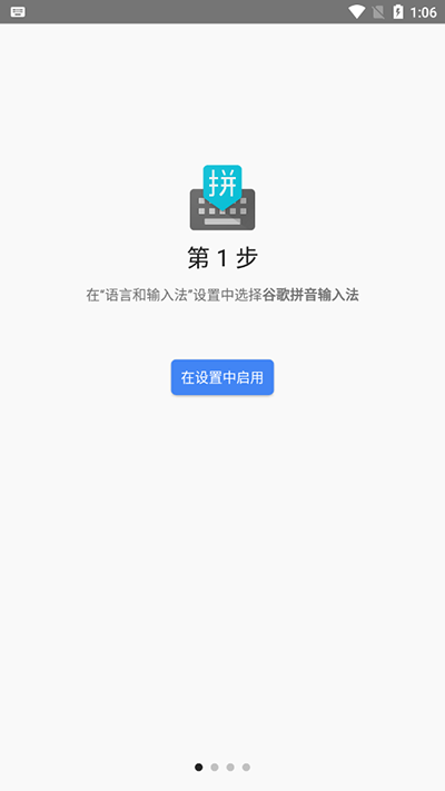 谷歌输入法安卓版