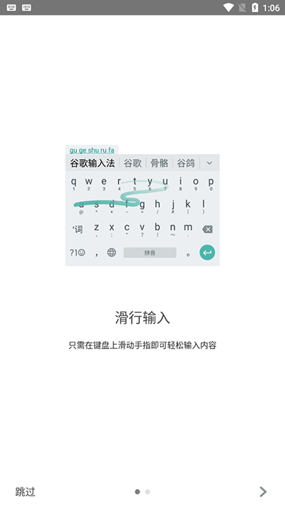 谷歌输入法安卓版