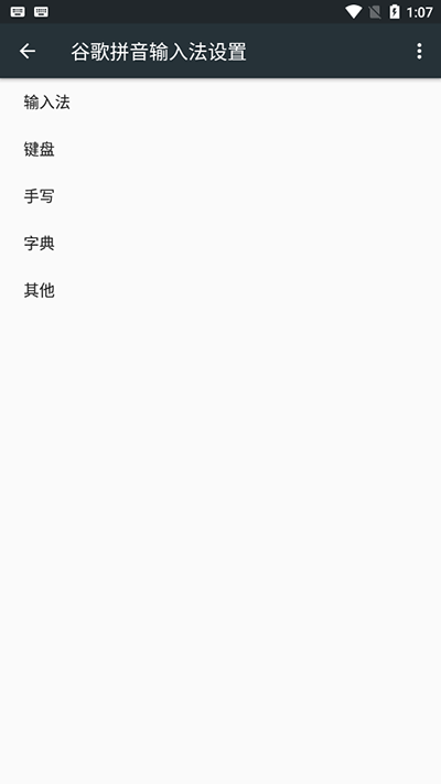 谷歌输入法安卓版